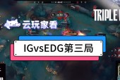 开云体育官方认证Rookie重要时刻战术调整，IG带队取胜！